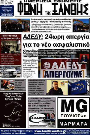 Πρωτοσέλιδο Φωνή της Ξάνθης