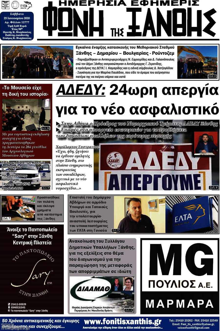 Φωνή της Ξάνθης