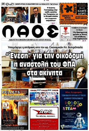 Πρωτοσέλιδο Λαός