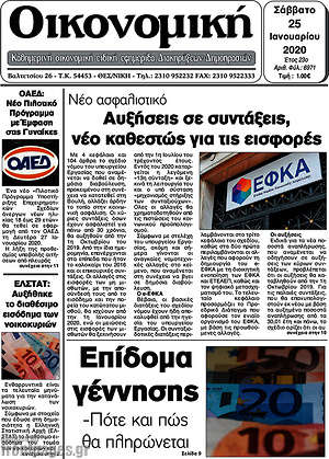 Πρωτοσέλιδο Οικονομική