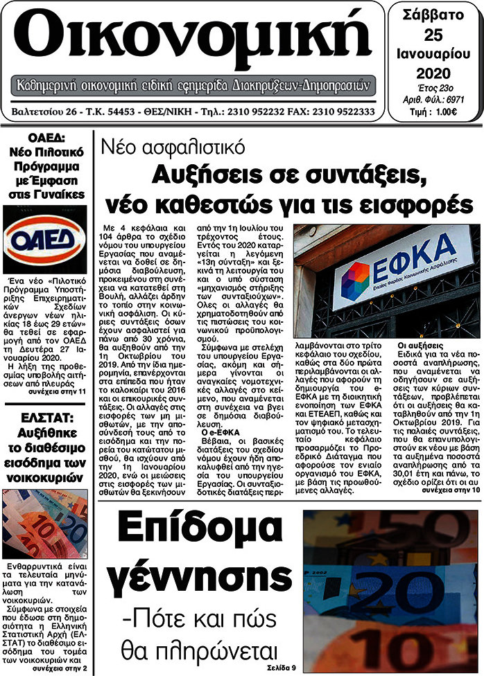 Οικονομική