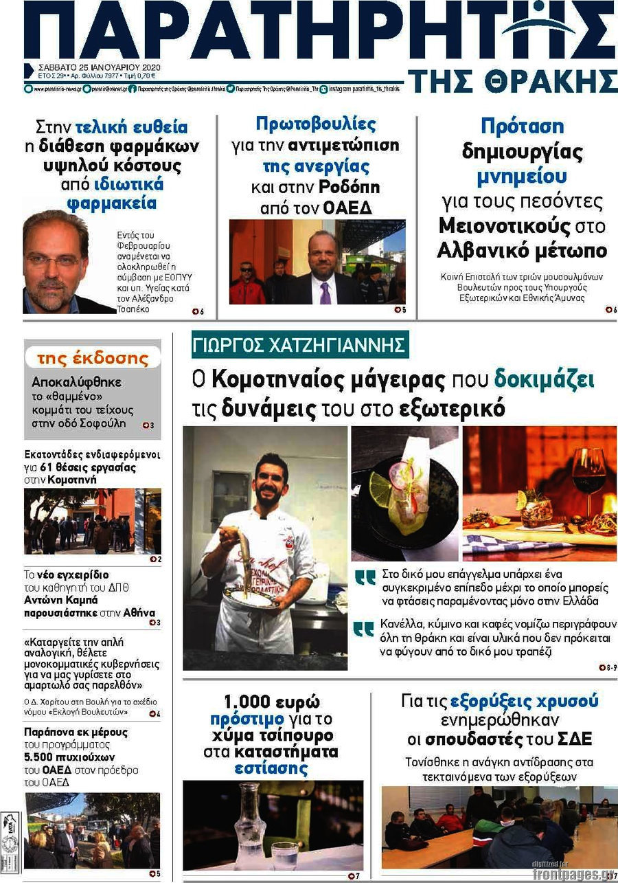 Παρατηρητής