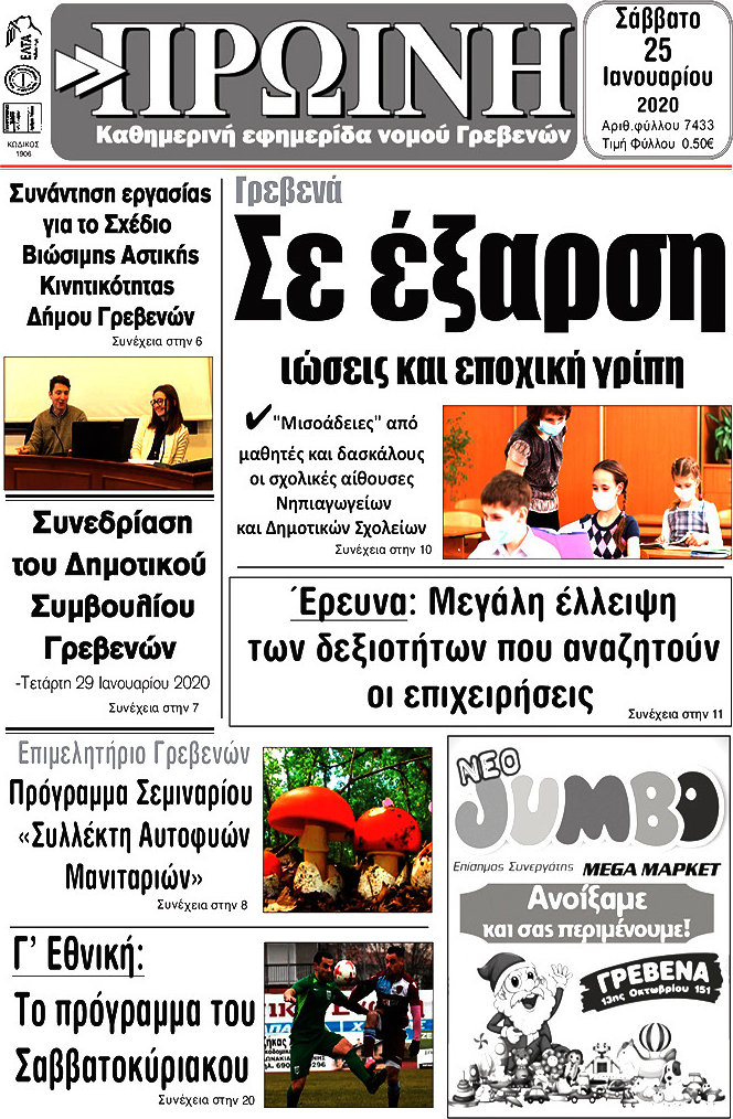 Πρωινή Γρεβενών