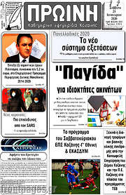 /Πρωινή Κοζάνης