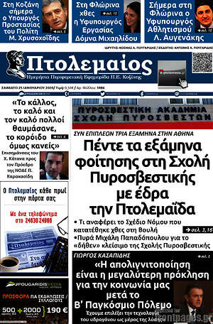 Πρωτοσέλιδο Πτολεμαίος