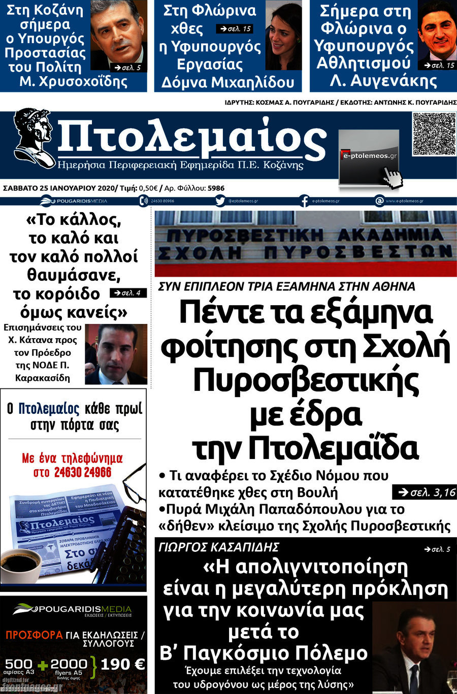 Πτολεμαίος