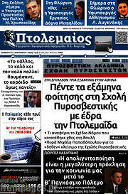 /Πτολεμαίος