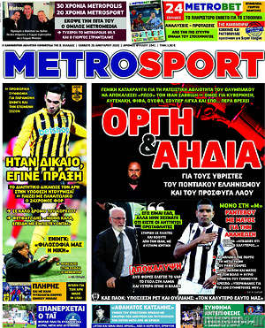 Πρωτοσέλιδο εφημερίδας MetroSport - protoselida