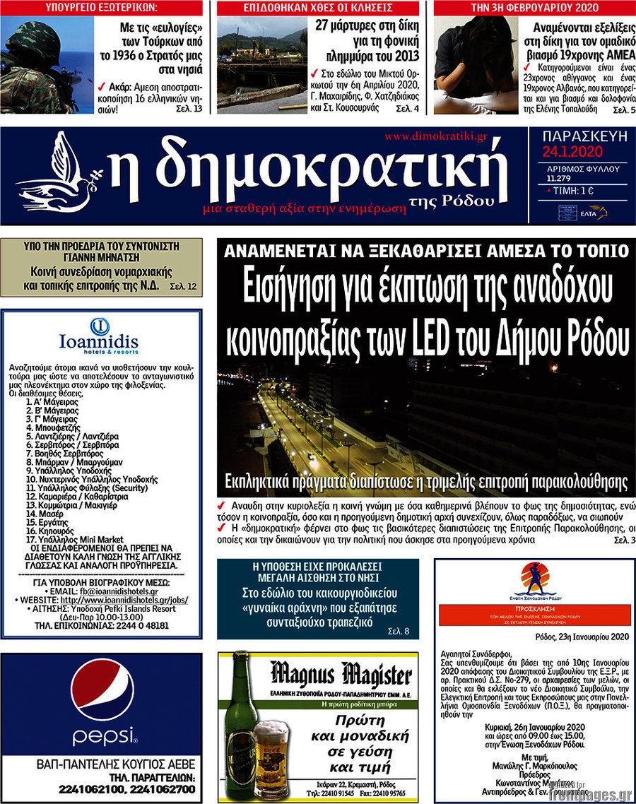 Δημοκρατική Ρόδου