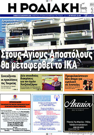 Πρωτοσέλιδο Η Ροδιακή