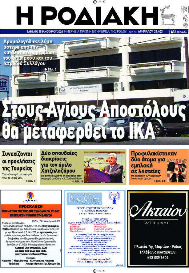 Η Ροδιακή
