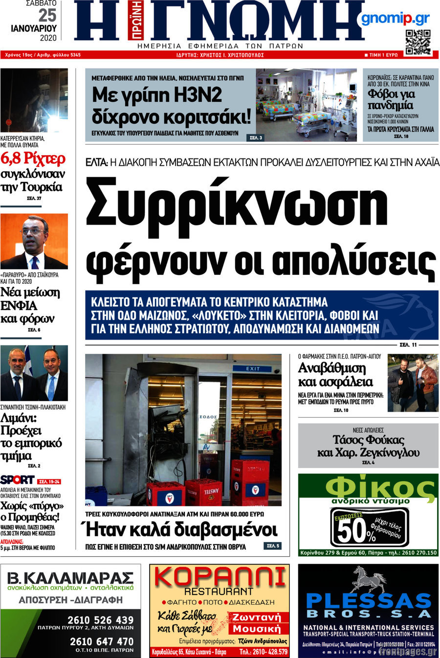 Η Γνώμη