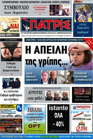 Πρωτοσέλιδο Πατρίς