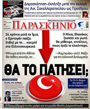 Πρωτοσέλιδο εφημερίδας Παρασκήνιο - protoselida
