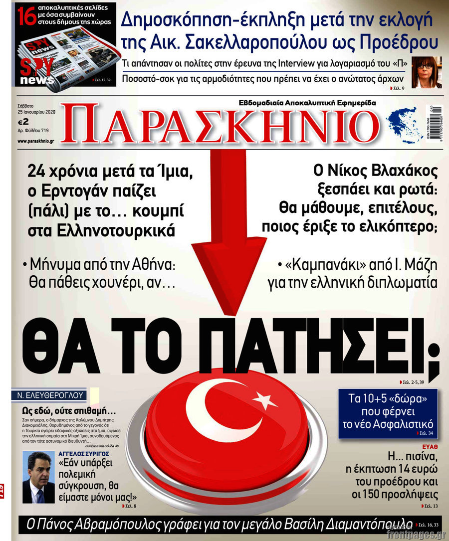 Παρασκήνιο