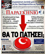 /Το Παρασκήνιο