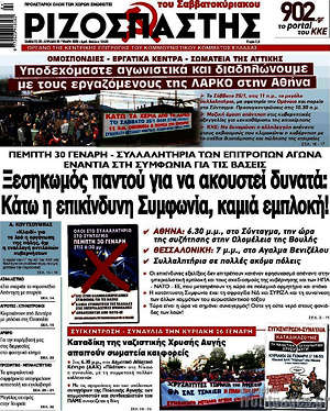 Ριζοσπάστης: Ξεσηκωμός παντού για να ακουστεί δυνατά: κάτω η επικίνδυνη Συμφωνία, καμία εμπλοκή!