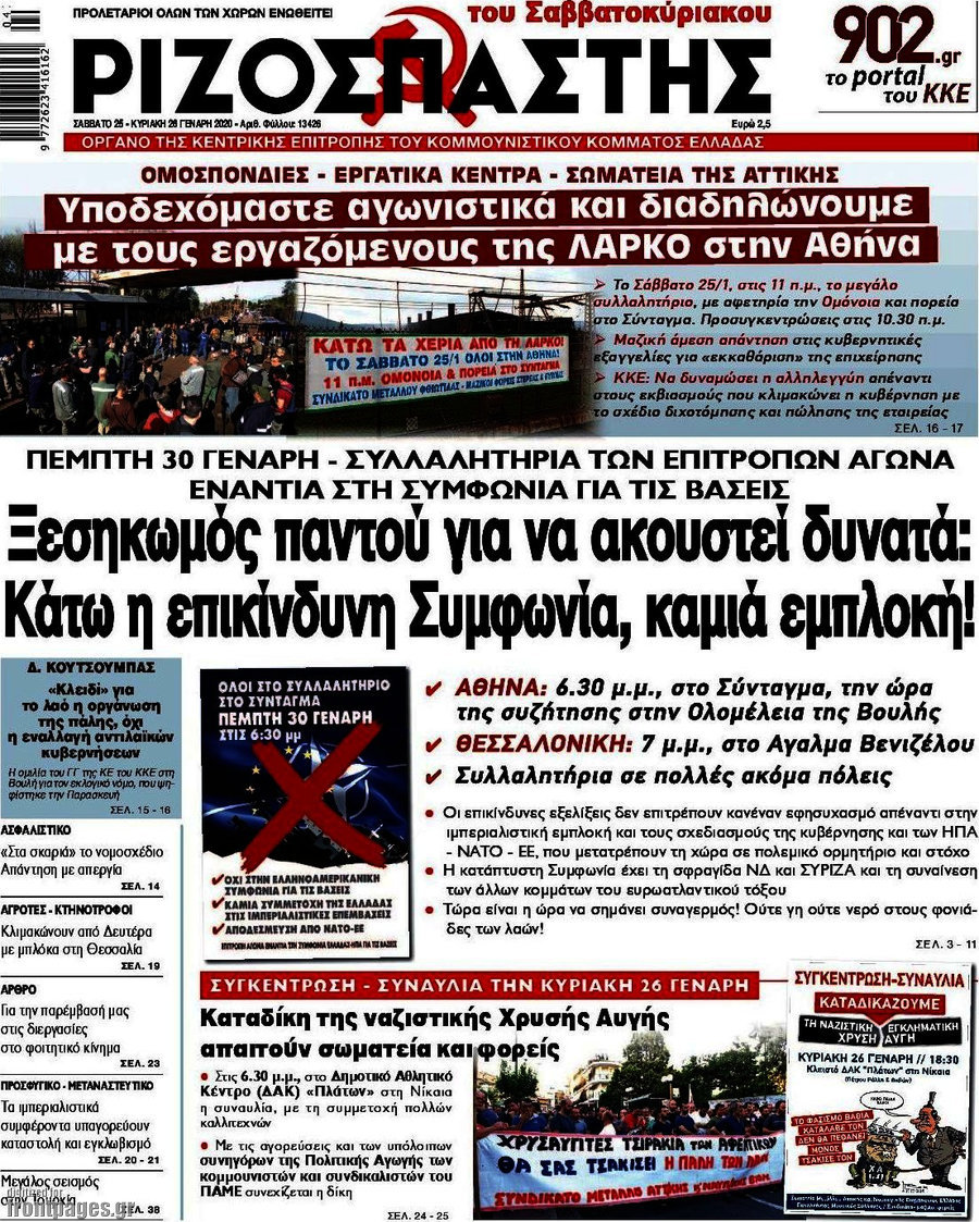 Ριζοσπάστης