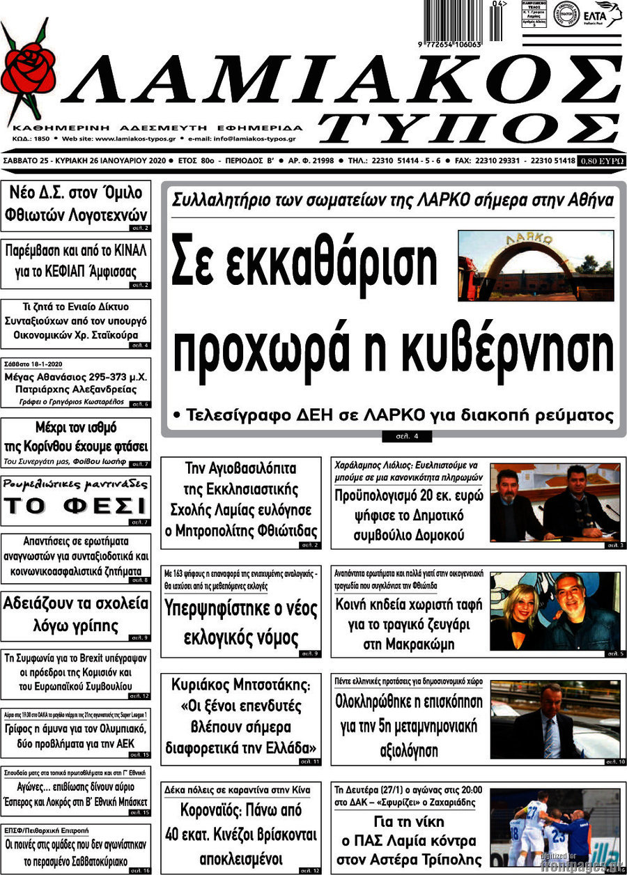 Λαμιακός Τύπος