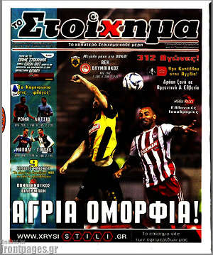 Πρωτοσέλιδο εφημερίδας Προγνωσπόρ Στοίχημα - protoselida