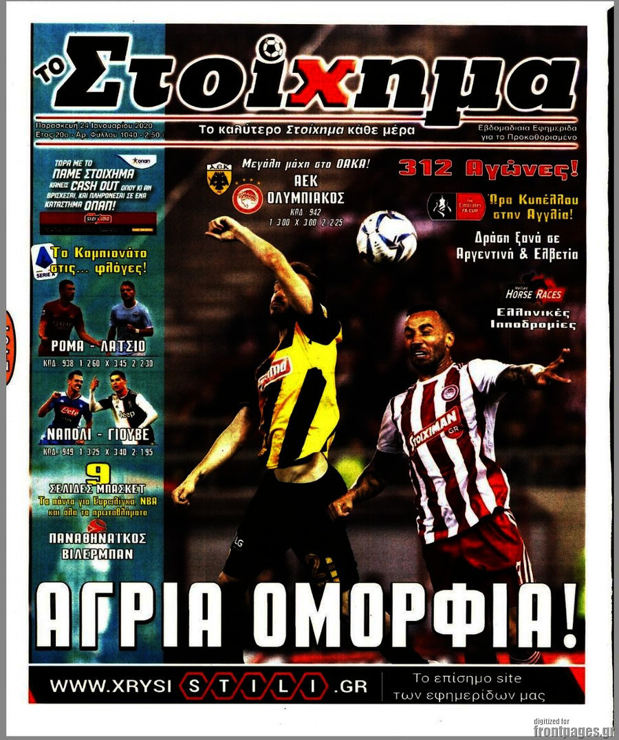 Προγνωσπόρ Στοίχημα