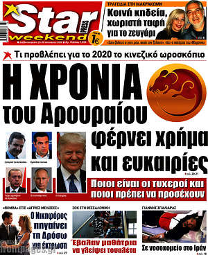 Πρωτοσέλιδο εφημερίδας Star press - protoselida