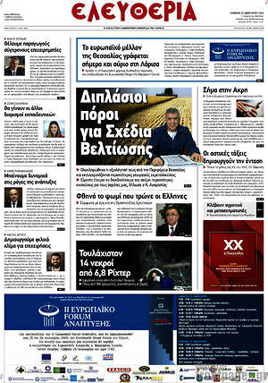 Πρωτοσέλιδο Ελευθερία