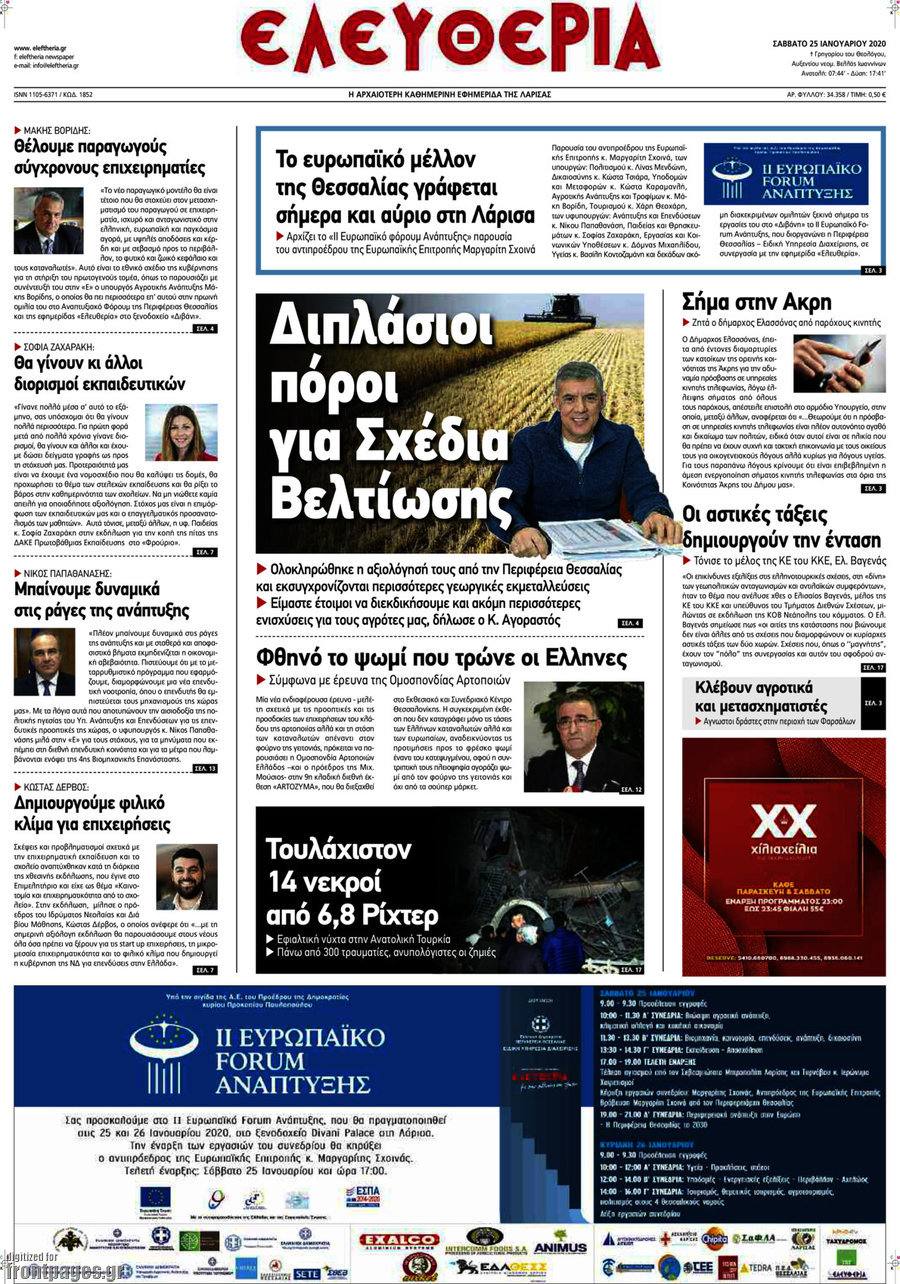 Ελευθερία