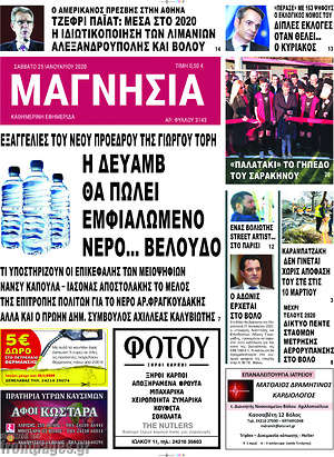 Πρωτοσέλιδο Μαγνησία
