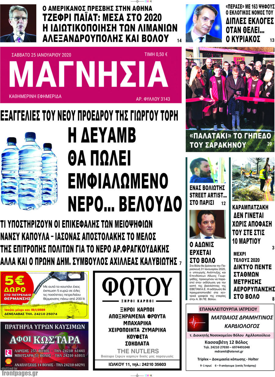 Μαγνησία