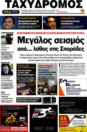 Πρωτοσέλιδο Ταχυδρόμος