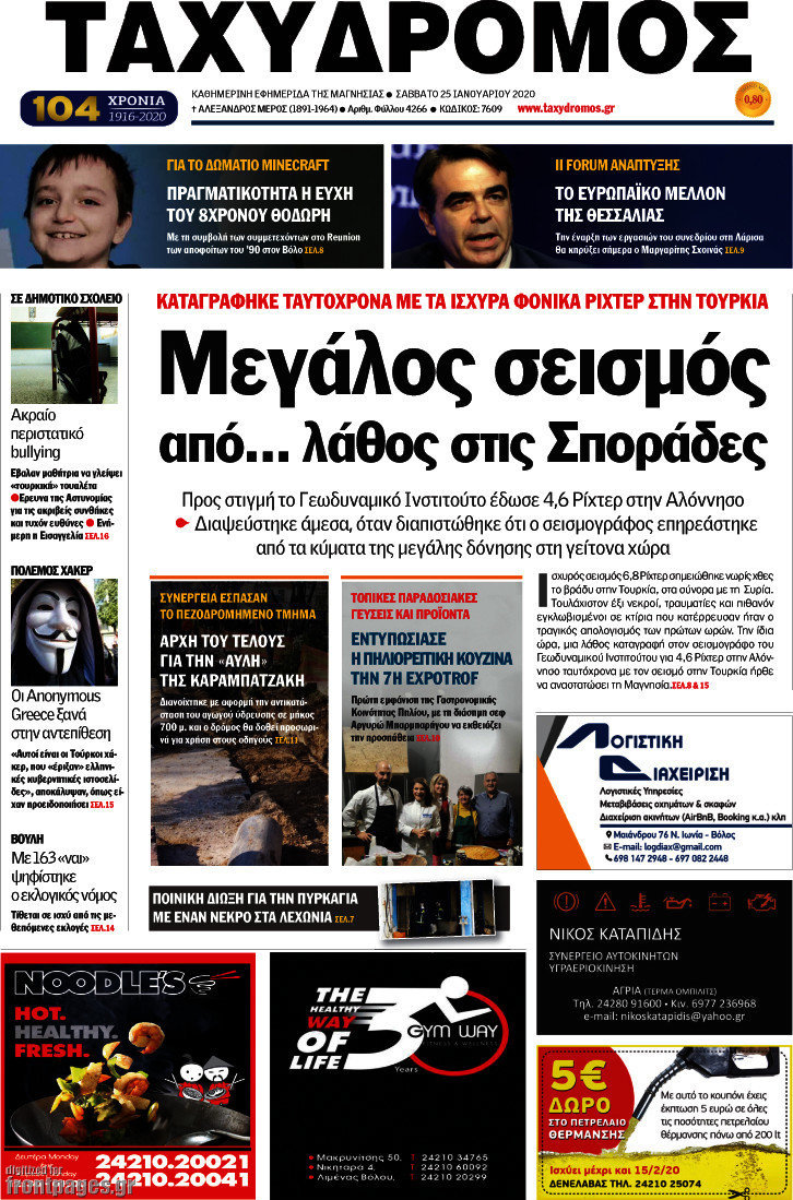 Ταχυδρόμος