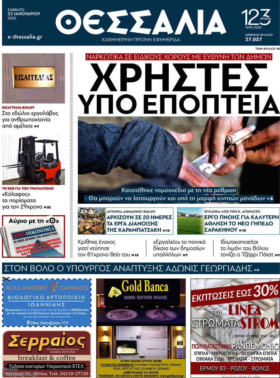 Θεσσαλία