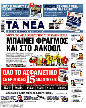 Τα Νέα: Όλο το ασφαλιστικό σε 15 ερωτήσεις και απαντήσεις