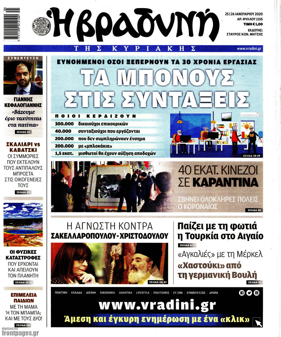 Βραδυνή