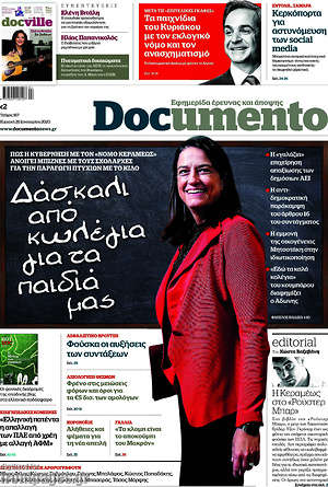 Documento: Δάσκαλι από κωλέγια για τα παιδιά μας