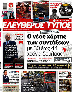 Ελεύθερος Τύπος: Ο νέος χάρτης των συντάξεων με 30 έως 44 χρόνια δουλειάς