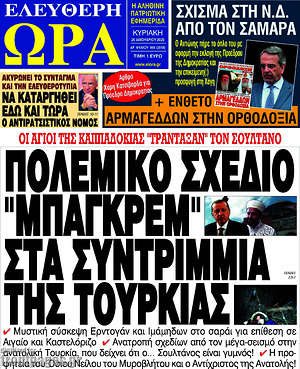 Πρωτοσέλιδο εφημερίδας Ελεύθερη ώρα - protoselida