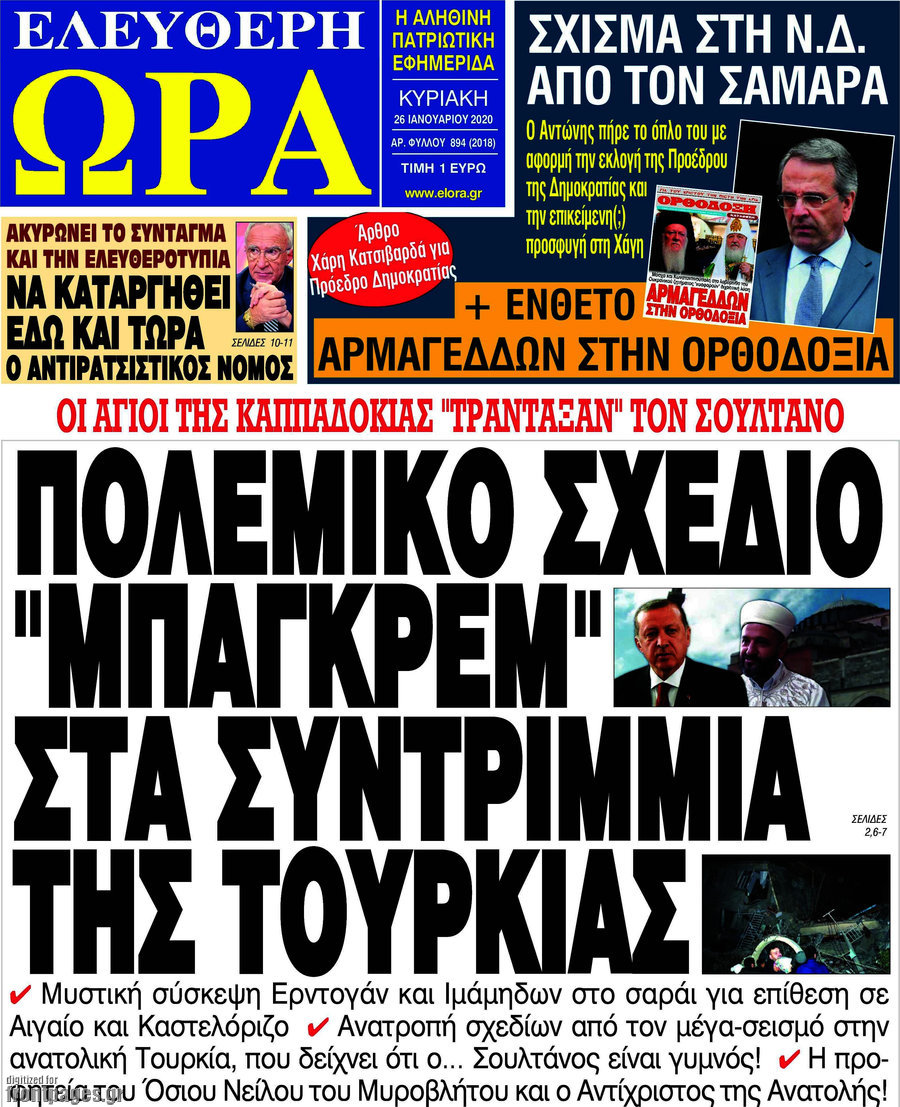 Ελεύθερη ώρα