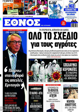 Έθνος: Όλο το σχέδιο για τους αγρότες