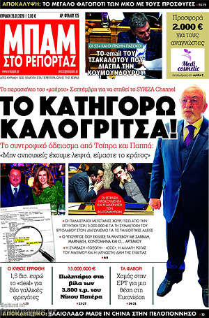 Πρωτοσέλιδο εφημερίδας Μπαμ - protoselida