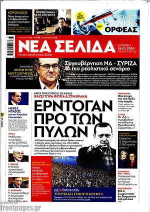 Νέα Σελίδα: Ερντογάν προ των πυλών