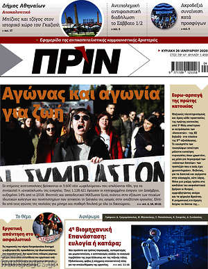 Πρωτοσέλιδο εφημερίδας Πριν - protoselida