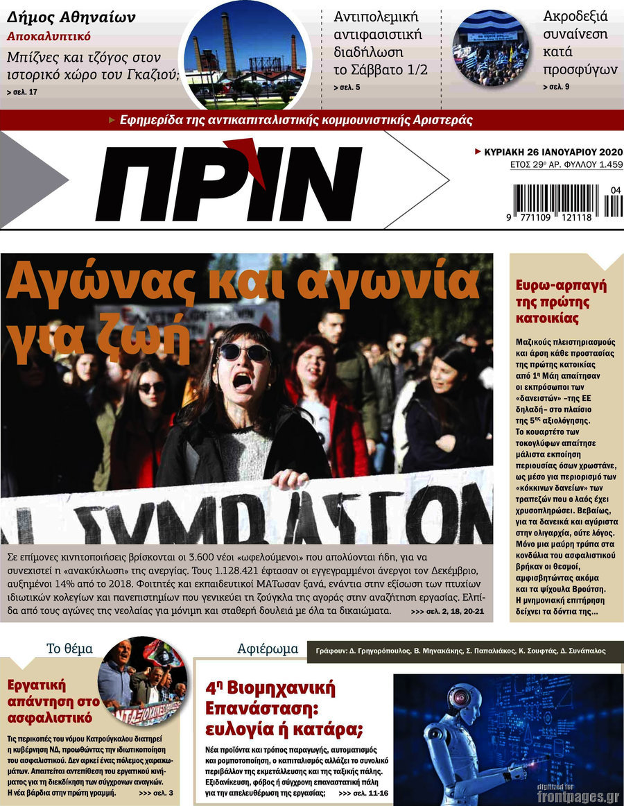 Πριν