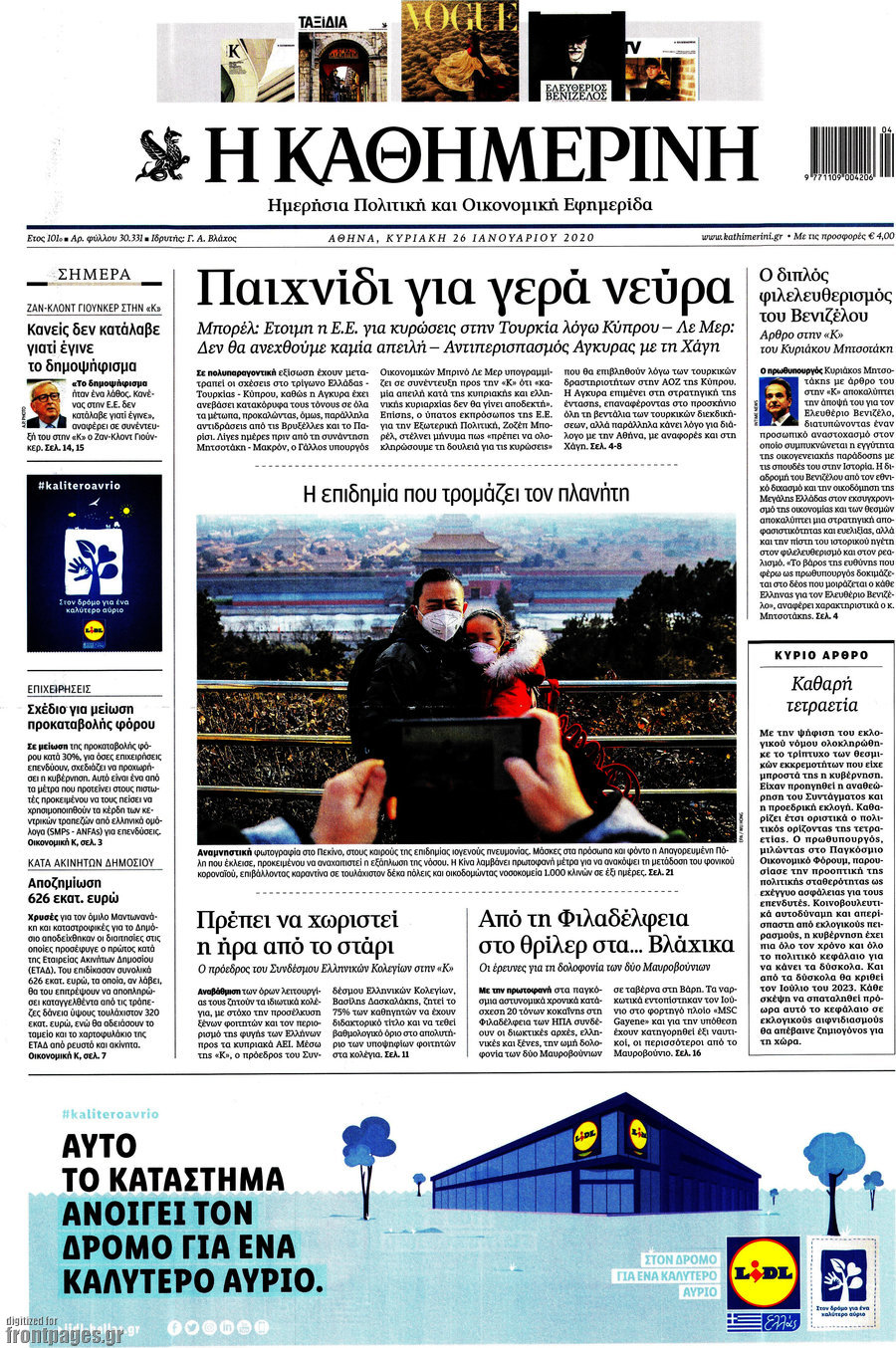 Η Καθημερινή