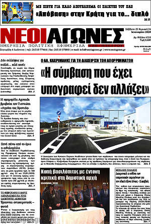 Πρωτοσέλιδο Νέοι Αγώνες