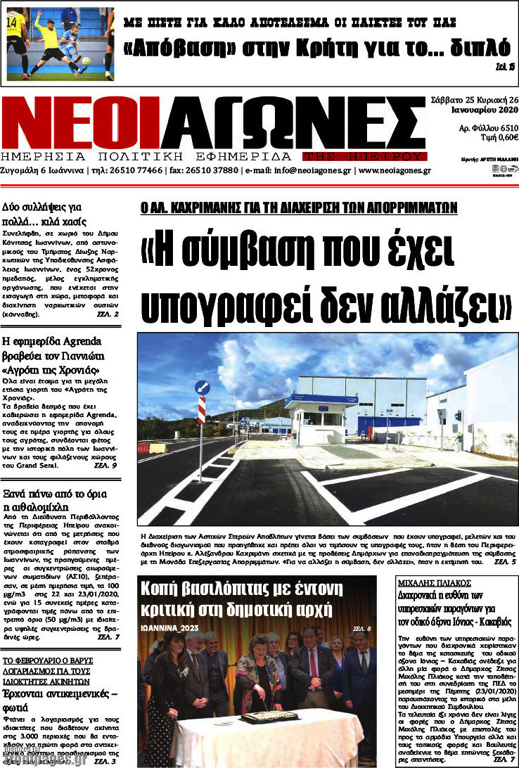 Νέοι Αγώνες
