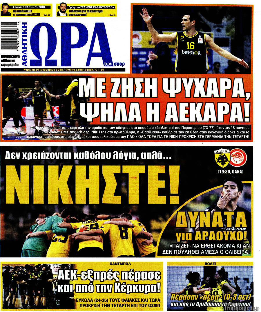 Η Ώρα των Σπορ