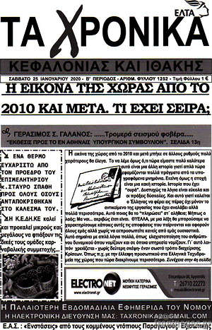 Πρωτοσέλιδο Τα Χρονικά
