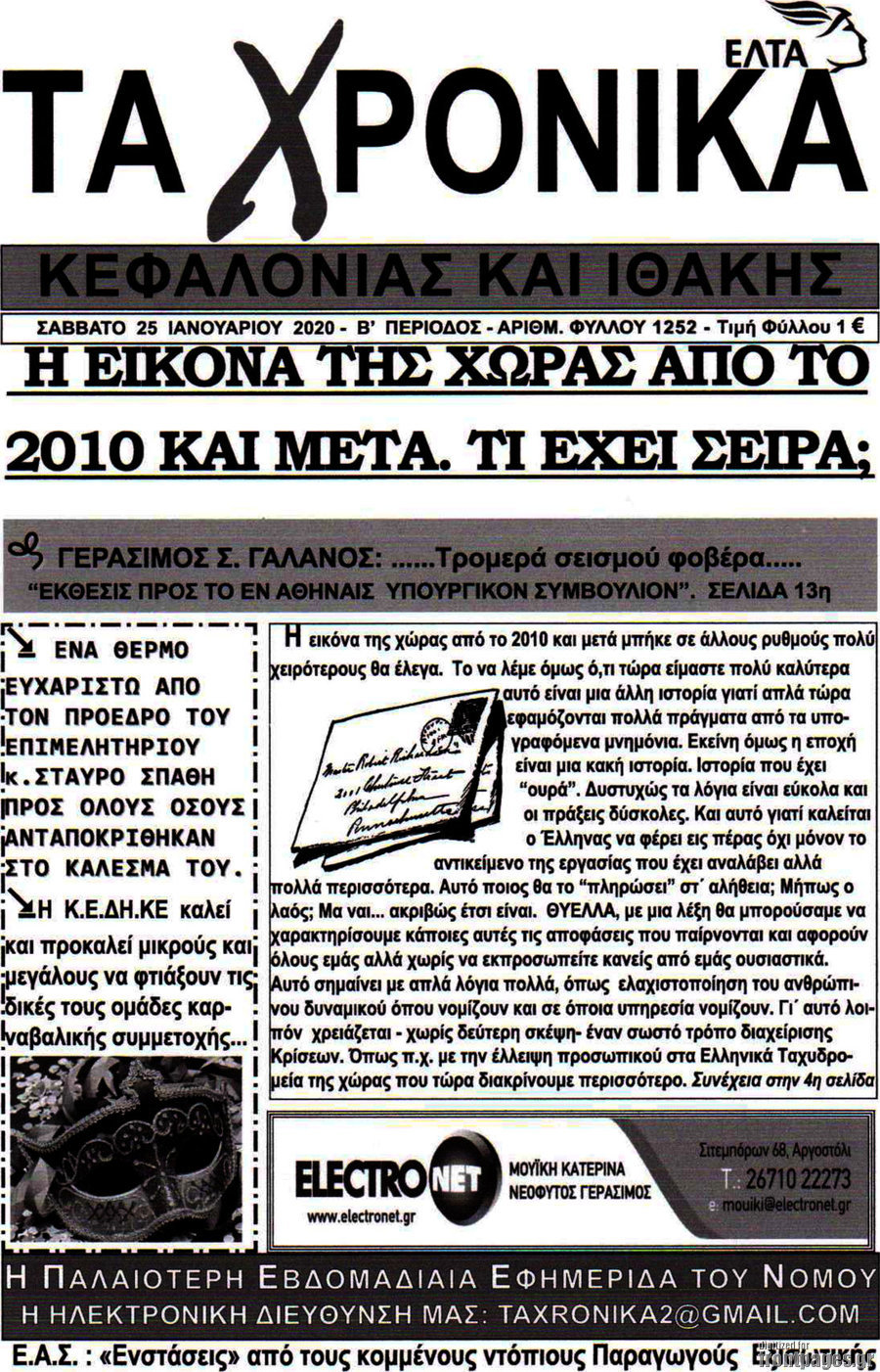 Τα Χρονικά